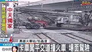 Re: [新聞] 高雄聯結車與火車相撞 吳姓司機稱軌