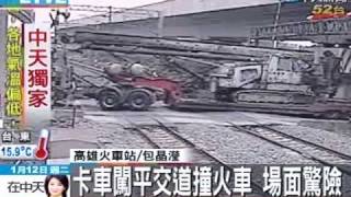 Re: [新聞] 高雄聯結車與火車相撞 吳姓司機稱軌