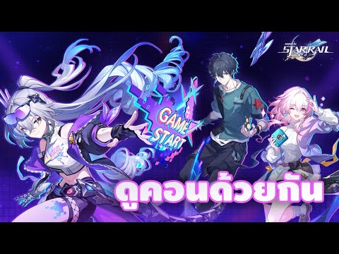 Honkai: Star Rail X HI3 | ดูคอน 2026 & 2024 ด้วยกัน แบบหูเคลือบทอง
