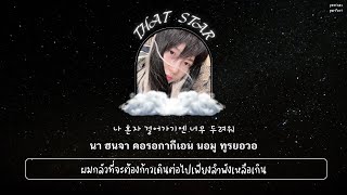 Download lagu [ THAISUB ] RENJUN (런쥔) | 'That Star' (저 별) mp3