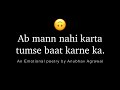 Ab Mann Nahi Karta Tumse Baat Karne Ka Relatable Poetry By Anubhav Agrawal