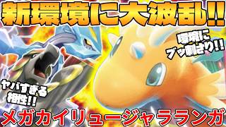 【ポケカ対戦】メガカイリューex ＆ ジャラランガデッキが最強だった