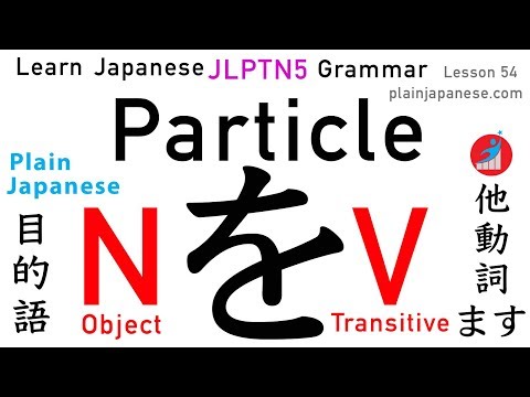 Learn Japanese Grammar | Particle o を | Noun - Object O Verb - Transitive | #54