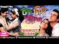 Tok Misti Jibon Kumar Sanu Alka Yagnik Kavita Krishnamurthy Jukebox Ishtar Regional