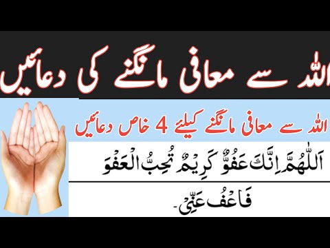 Allah Se Maafi  Mangne  Ki Duain ||  Dua For Forgiveness | Best Dua For Istighfar For Every Muslim