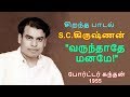 VARUNTHATHE MANAME PORTER KANDAN LYRICS