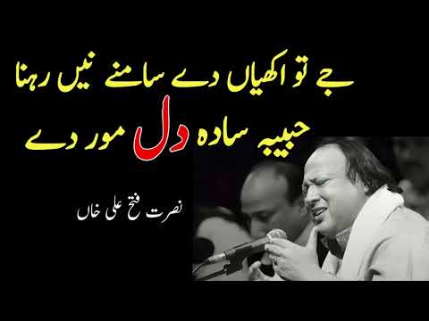 Je Tu Akhiyan De Samne Nahi Rehna Nusrat   Official Qawali