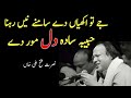 Je Tu Akhiyan De Samne Nahi Rehna Nusrat Official Qawali