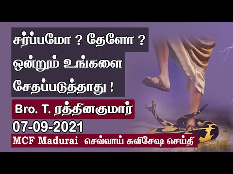 Overcoming 'Sudden adverse Situations !' | MCF Madurai Tuesday Gospel - 07.09.2021 | Tamil Message