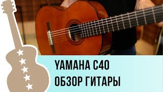 Yamaha C40 BL - відео 3