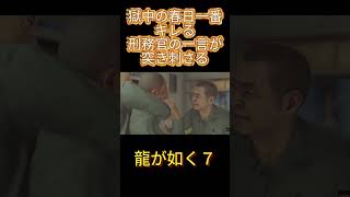 龍が如く７　獄中の春日一番　刑務官の一言が突き刺さる