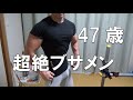 いよいよベンチプレス95kg10レップに挑戦!!これが47歳コミュ障ブサメン独身の底力だ!!