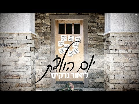 יום הולדת