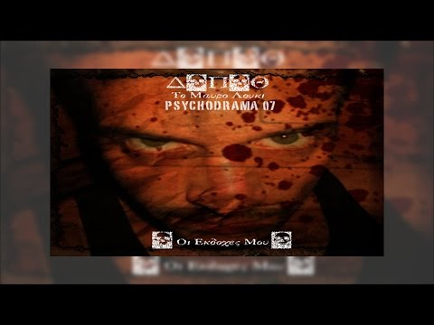 Video thumbnail for Αν Αφεθώ (An Afetho)