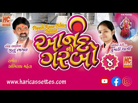 ANAND GARBO | JITUBHAGAT | FAST| SPECIAL FOR PATH | HARICASSETTES