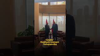 ‼️Կադրեր՝ Փաշինյան-Էրդողան հանդիպումից