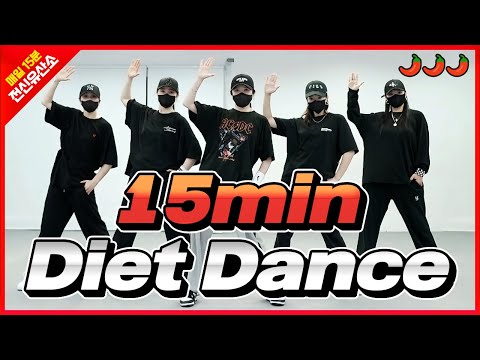 [15min Diet Dance] Brother Louie '98(몸풀이), 인생은즐거워(힙합댄스), 너뿐이야(쿨다운) , DADDY(근력) , 상상(스트레칭) l 🌶🌶🌶맵다🥵