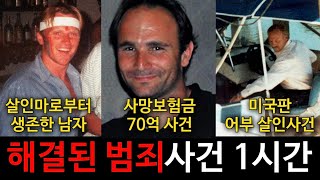 Download lagu 과학수사와 다양한 방법으로 해결된 범죄사건 몰아보기 1시간 mp3