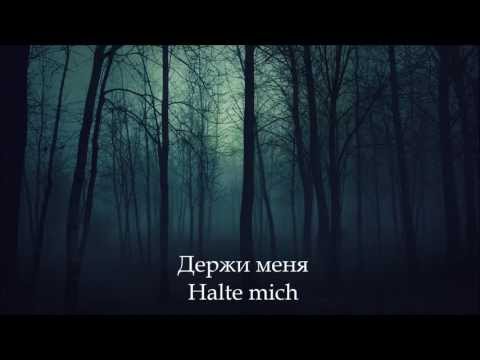 Rammstein - Führe Mich Lyrics Текст и перевод