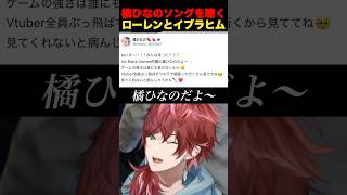 橘ひなのの初ツイートソングを聴くローレンとイブラヒム【にじさんじ切り抜き】#shorts