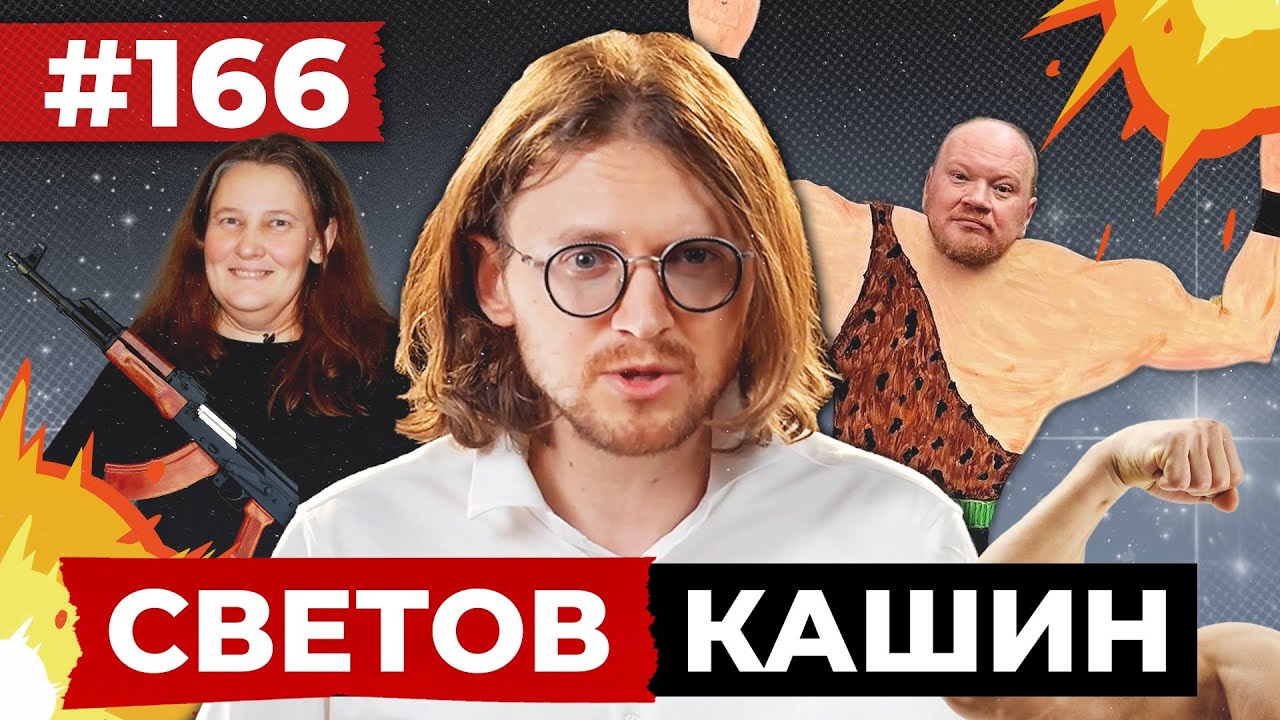 СВЕТОВ // КАШИН // ОБНУЛИТЕЛИ