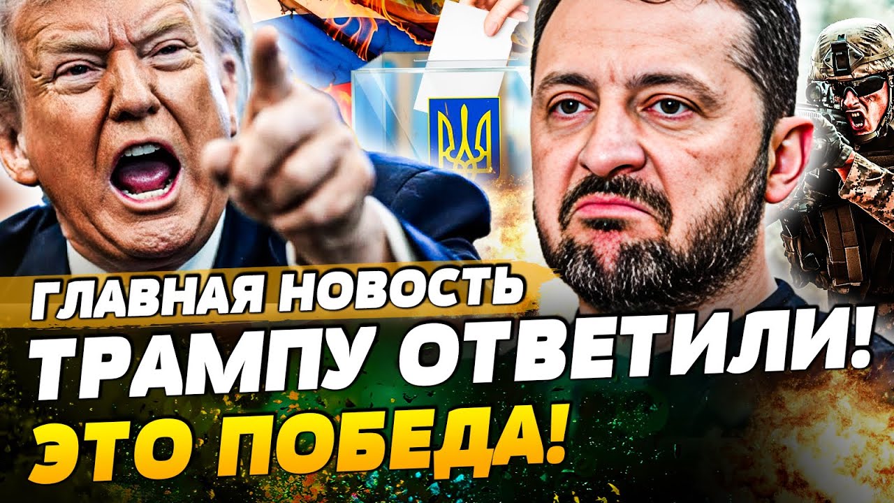 😱МИНУТУ НАЗАД! ЗЕЛЕНСКИЙ НЕ СДЕРЖАЛСЯ: УКРАИНА ПОЛУЧИТ ВСЕ! ТРАМПА УТКНУЛИ!?