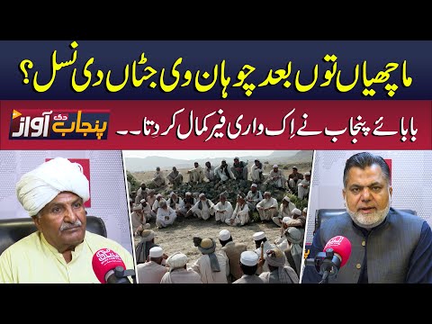 PUNJAB DI AWAZ EP29 - Are Chauhans Also Jutt After Machi? Baba-e-Punjab Ahsan Bajwa Reveals