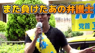 【福永弁護士VSちだい】判決の結果恐ろしい事態になります【立花孝志】