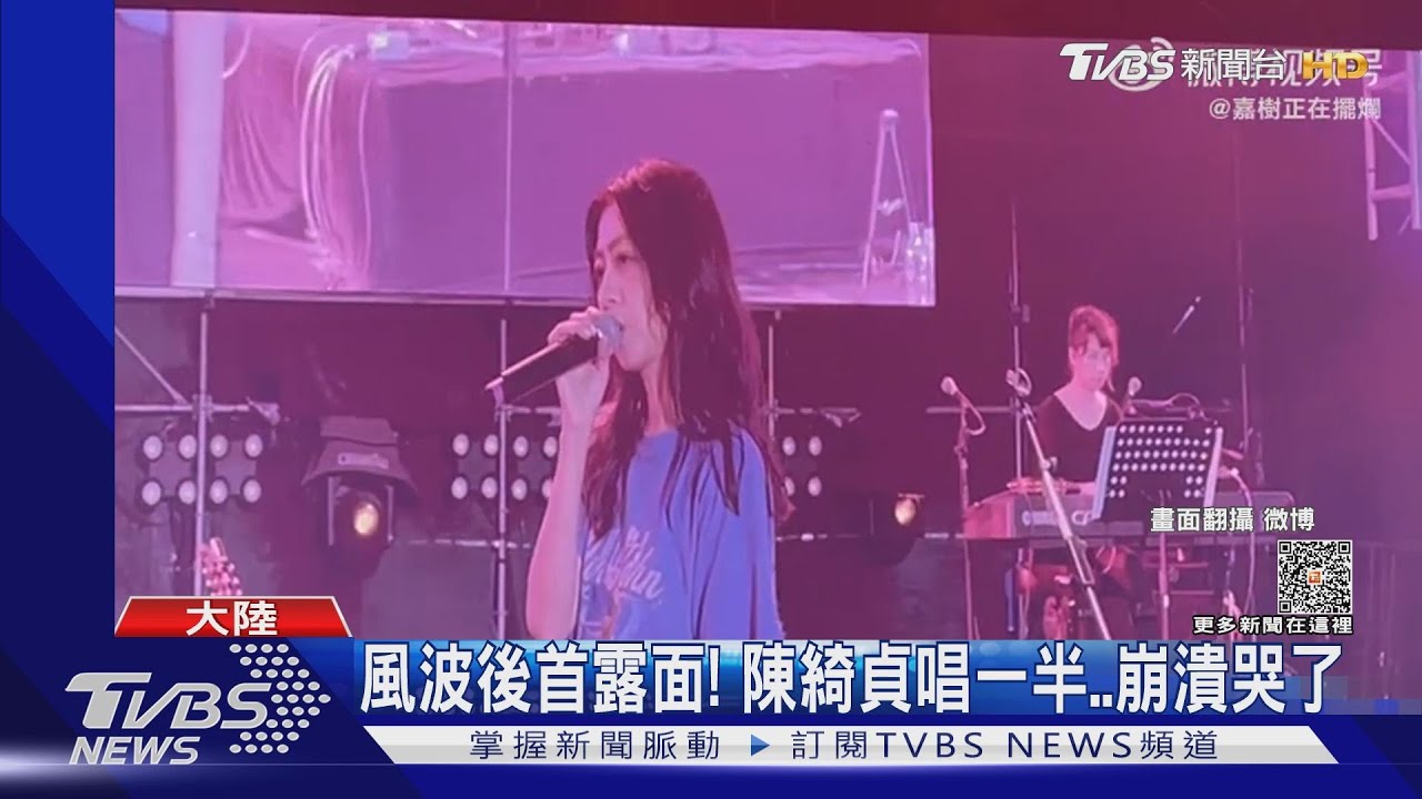 陳綺貞哭了!風波後首露面「唱一半癱坐台上」 脫口這句藏玄機