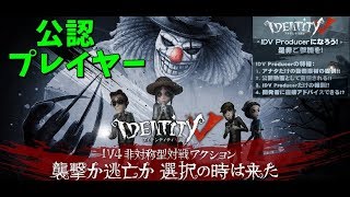 【第五人格】7/14 公式プレイヤー 視聴者と逃げ回る スマホゲーデッドバイデイライト #655【ゲーム実況】 Identity V