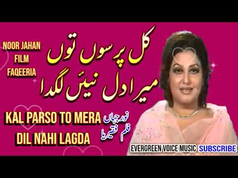kal parso tu myra dil ni lagda .Noor jaan super hit song