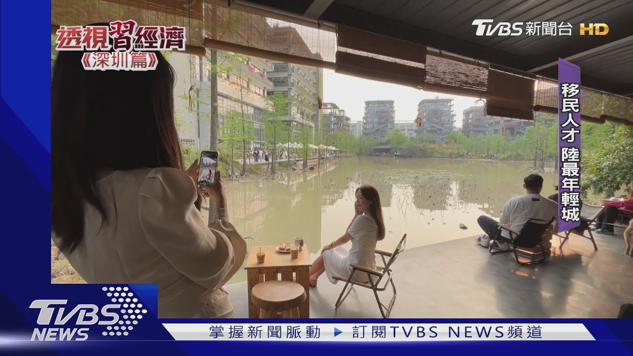 年輕會享受!深圳人平均32.5歲 精品咖啡、醫美興起ing