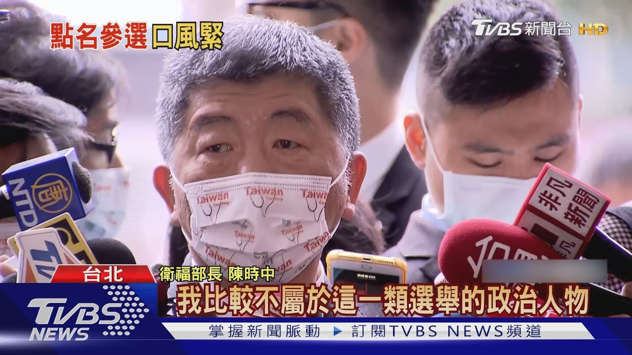 選北市長沒被動式 陳時中:得有意願才行
