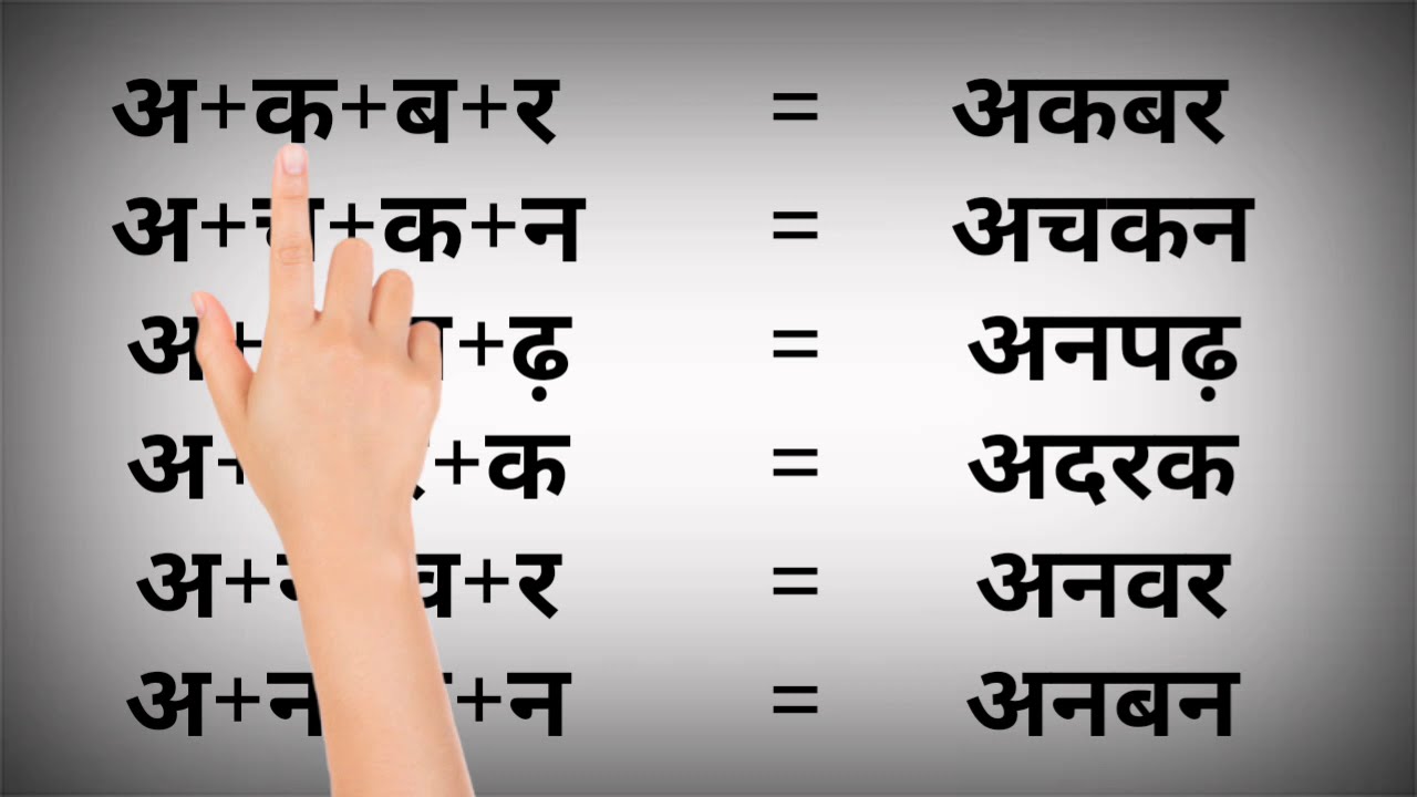 Watch video Four letter words in Hindi|chaar akshar ke shabd hindi me|बिना मात्रा वाले चार अक्षर के शब्द Now Four letter words in Hindi|chaar akshar ke shabd hindi me|बिना मात्रा वाले चार अक्षर के शब्द