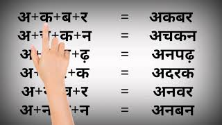 Four letter words  in Hindi|chaar akshar ke shabd hindi me|बिना मात्रा वाले चार अक्षर के शब्द