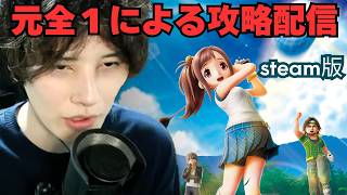 【みんなのGOLF WORLD】元全１経験者による攻略配信 Steam版 season2 超久々に楽しみます