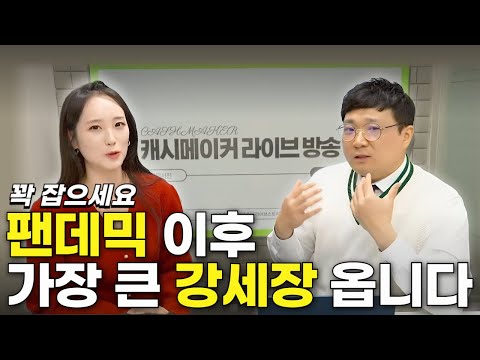 팬데믹 이후 가장 큰 강세장이 열릴거라 생각하는 이유