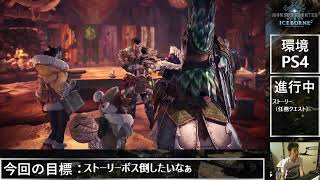 【実況】KYおじさんのタイトルが決まらなかったアイスボーン　第4回【MHW:IB】