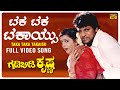 Taka Taka Takaisu Video Song HD Gadi Bidi Krishna Shivarajkumar Charulatha Hamsalekha
