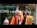 Hey Dinakara Shubakara Kannada Modi Video Song