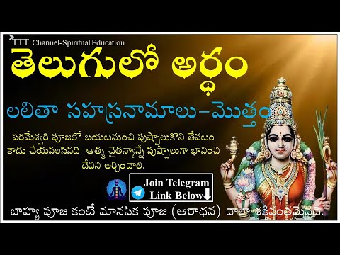 Sri Lalitha Sahasranama Stotram - Full || Slow chant with Telugu Meaning || TTT Channel Devotional I