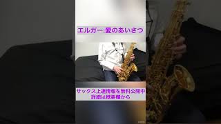 Download lagu エルガー:愛の挨拶 #shorts mp3 Download lagu エルガー:愛の挨拶 #shorts mp3
