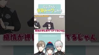 脊髄トークで"整う"【にじさんじ切り抜き/叶/葛葉/山神カルタ/ChroNoiR/ENG SUB】#にじさんじ  #shorts