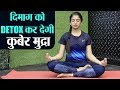 Yoga for Peaceful & focused mind Kuber Mudra: See how to do Kuber Mudra - Benefits. Jeevan Kosh