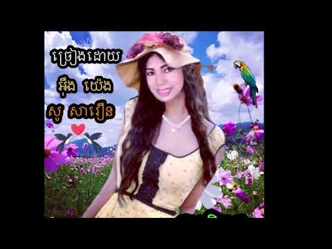 ផ្កាយិតថូ / By Eng Yeng / So  Savoeun