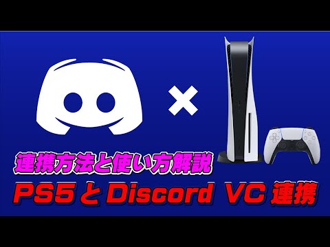PlayStation: ソニーは PS5 に Discord を統合したいと考えています