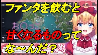 ありすちゃんがファンタを飲むとでてくる、甘いものとは！？『原神／星野ありす／Vtuber／切り抜き／ゲーム実況』