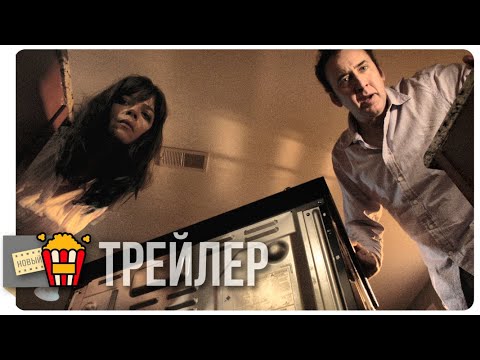 БЕЗУМНЫЕ РОДИТЕЛИ — Русский трейлер | 2017 | Новые трейлеры