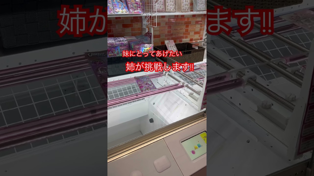 シール!! #クレーンゲーム #ゲームセンター #アミューズメント限定