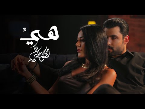 Mahmoud Al Turky - Hey | محمود التركي - هيَّ ( حصريا ) |  2025